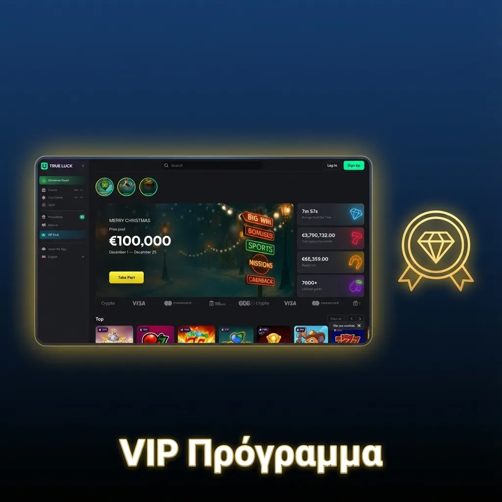 VIP πρόγραμμα για Έλληνες παίκτες με επίπεδα, προσωπικό διαχειριστή, προσφορές και γρήγορες αναλήψεις